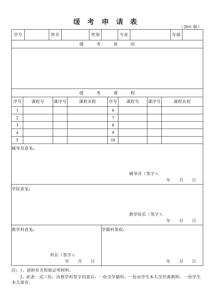 西南石油大学缓考申请表