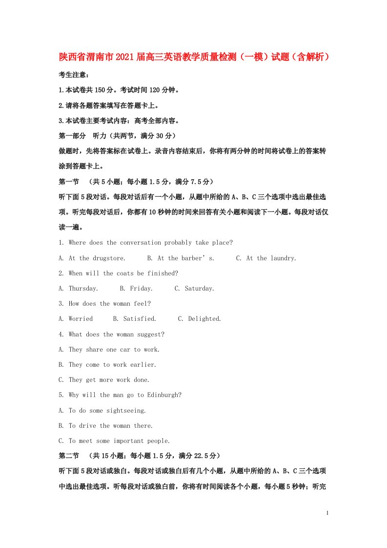 陕西省渭南市2021届高三英语教学质量检测一模试题含解析