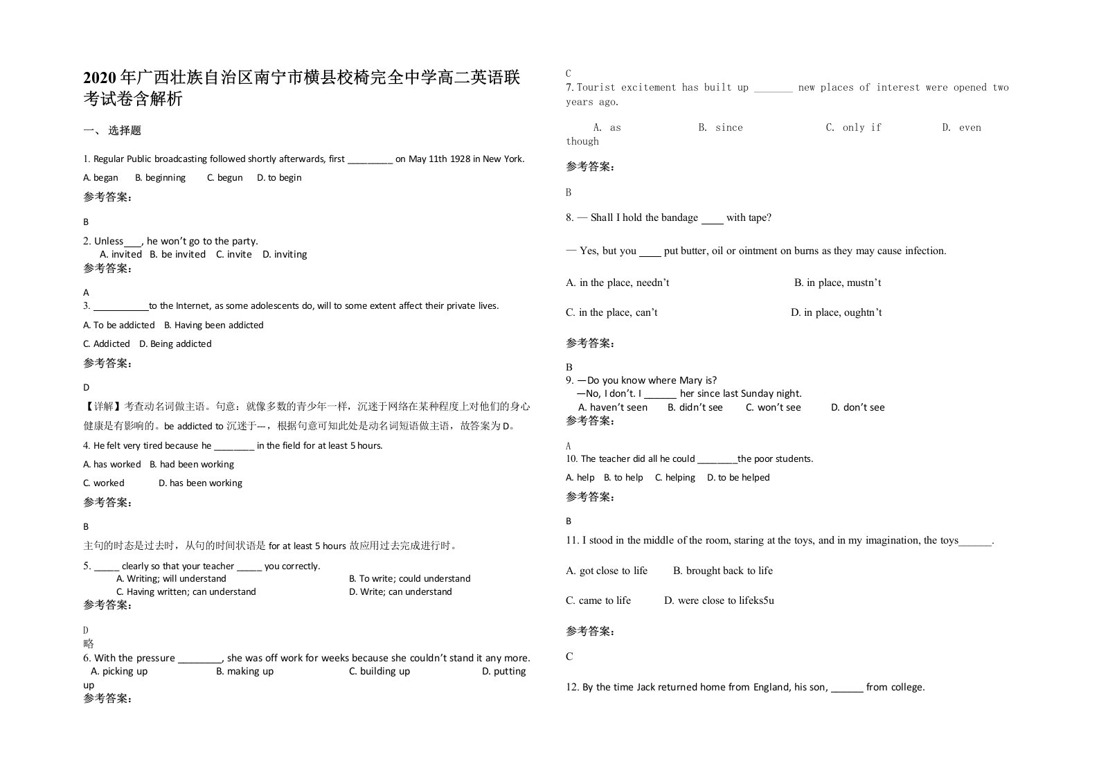 2020年广西壮族自治区南宁市横县校椅完全中学高二英语联考试卷含解析