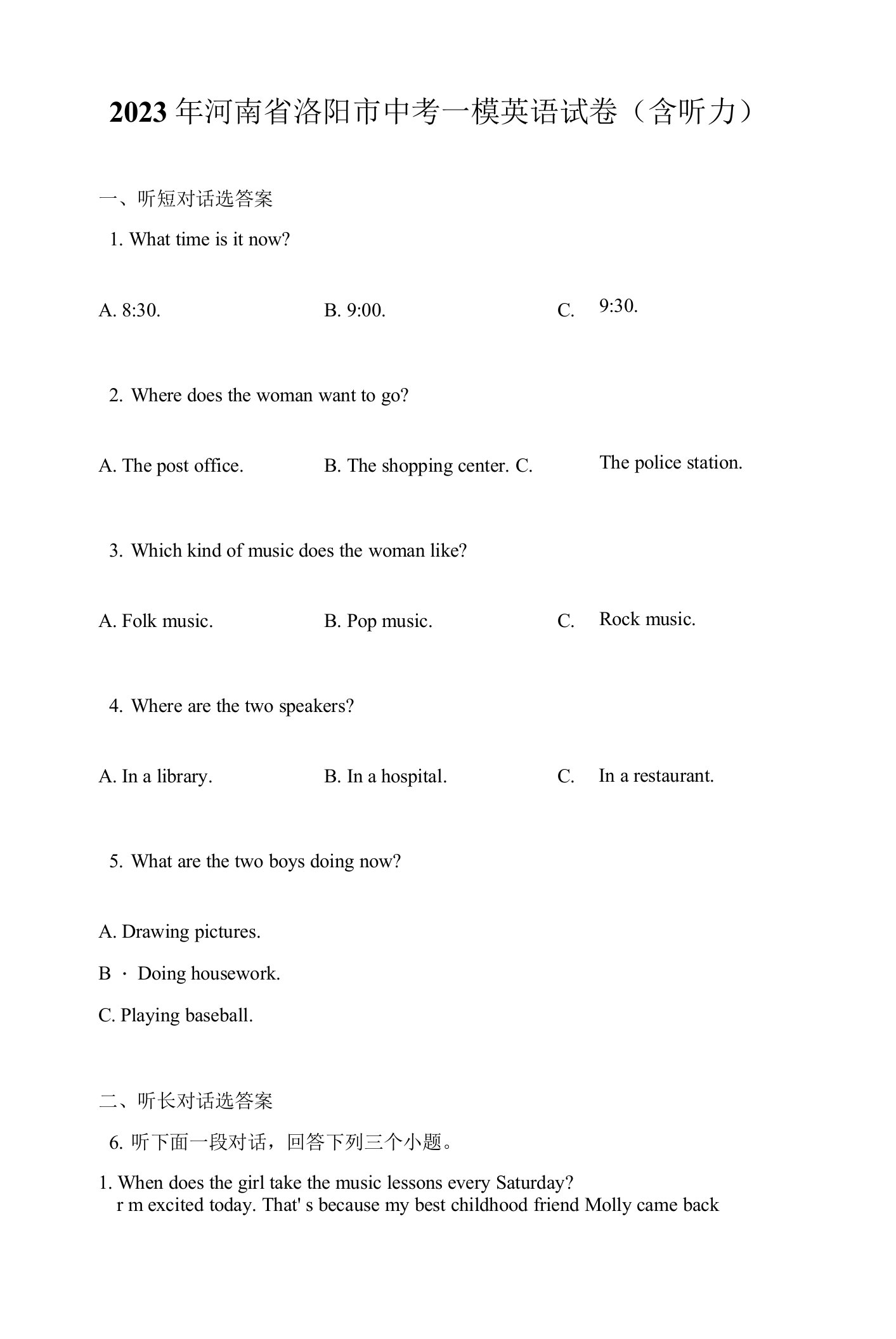 2023年河南省洛阳市中考一模英语试卷（含听力）