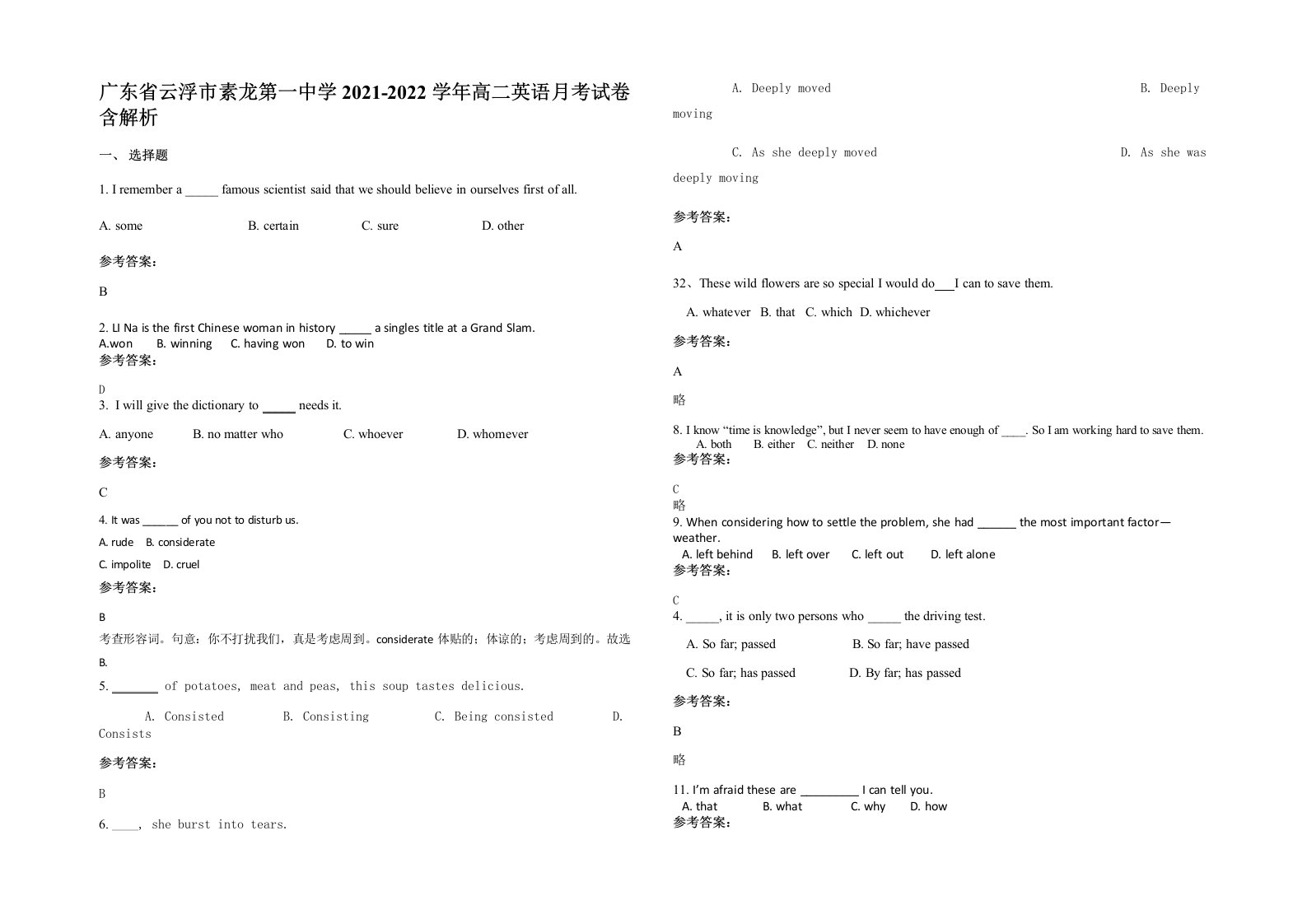 广东省云浮市素龙第一中学2021-2022学年高二英语月考试卷含解析