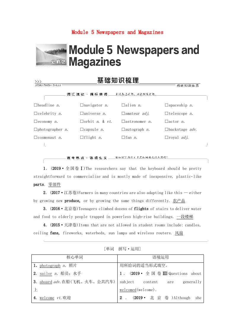 2022届高考英语统考一轮复习必修2Module5NewspapersandMagazines教师用书教案外研版