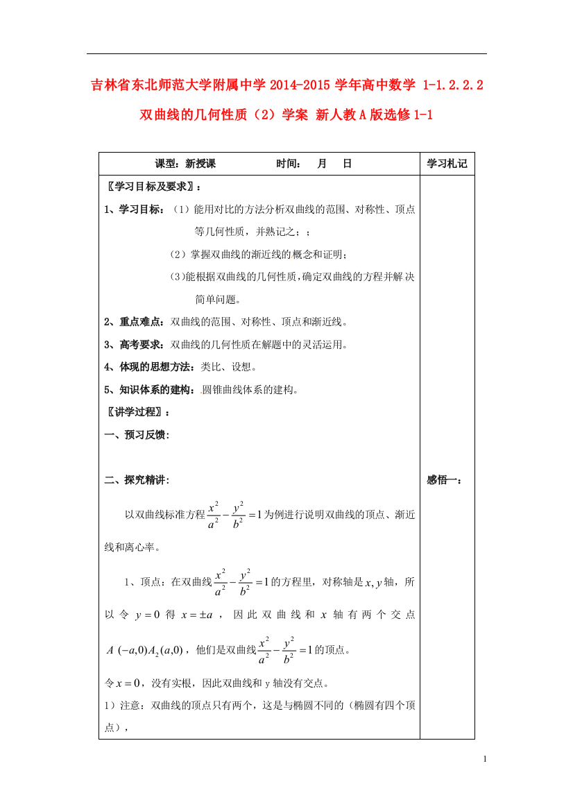 吉林省东北师范大学附属中学2014-2015学年高中数学