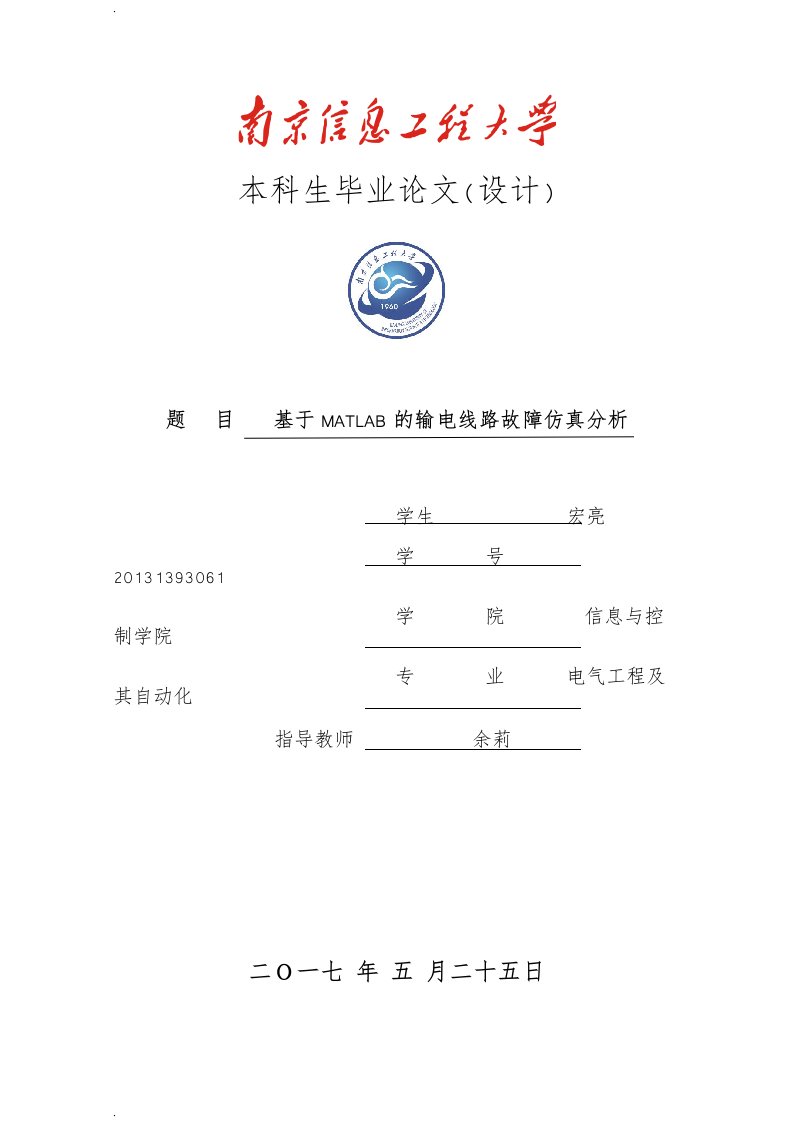 基于matlab的输电线路故障仿真分析