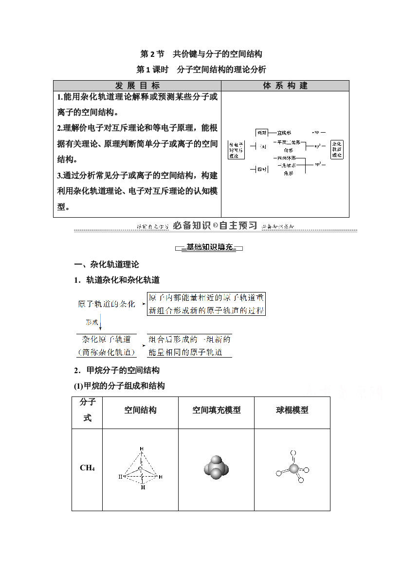 2020-2021学年新教材鲁科化学选修性必修2教师用书：第2章