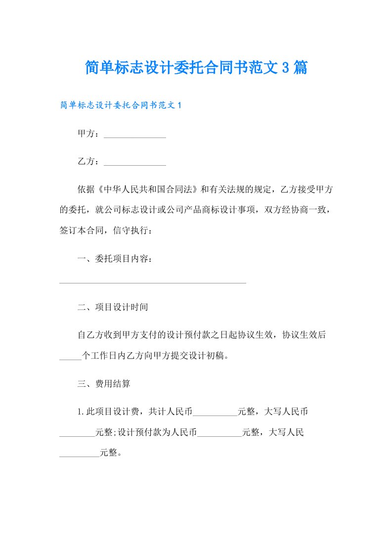 简单标志设计委托合同书范文3篇