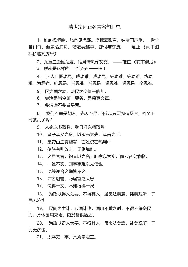 清世宗雍正名言名句汇总