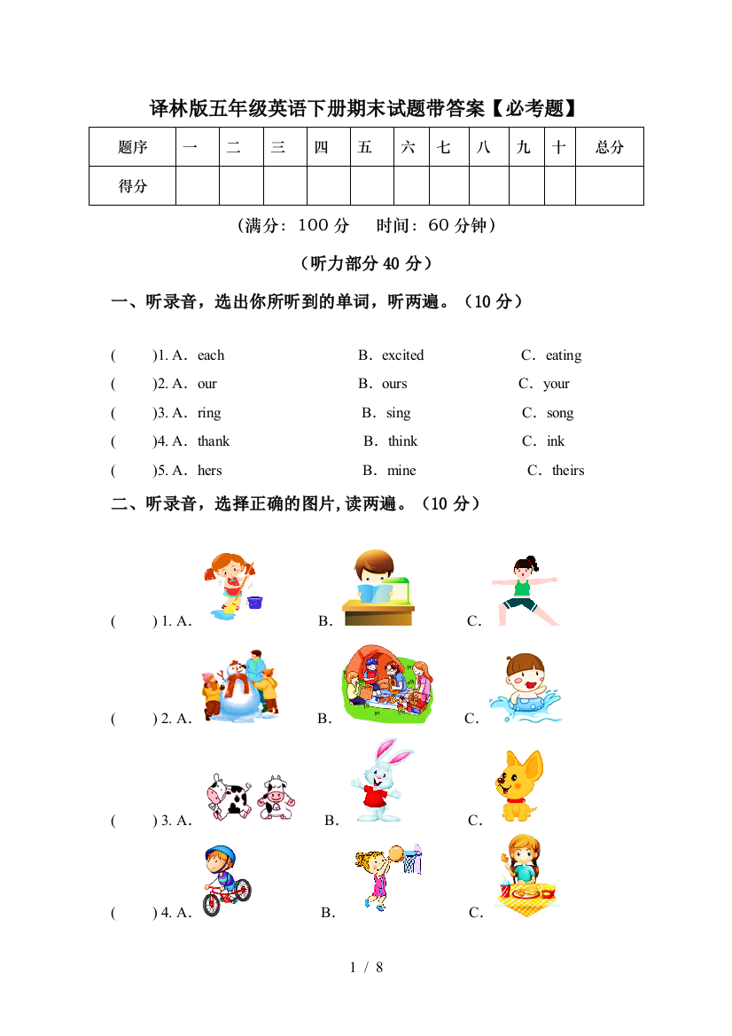 译林版五年级英语下册期末试题带答案【必考题】