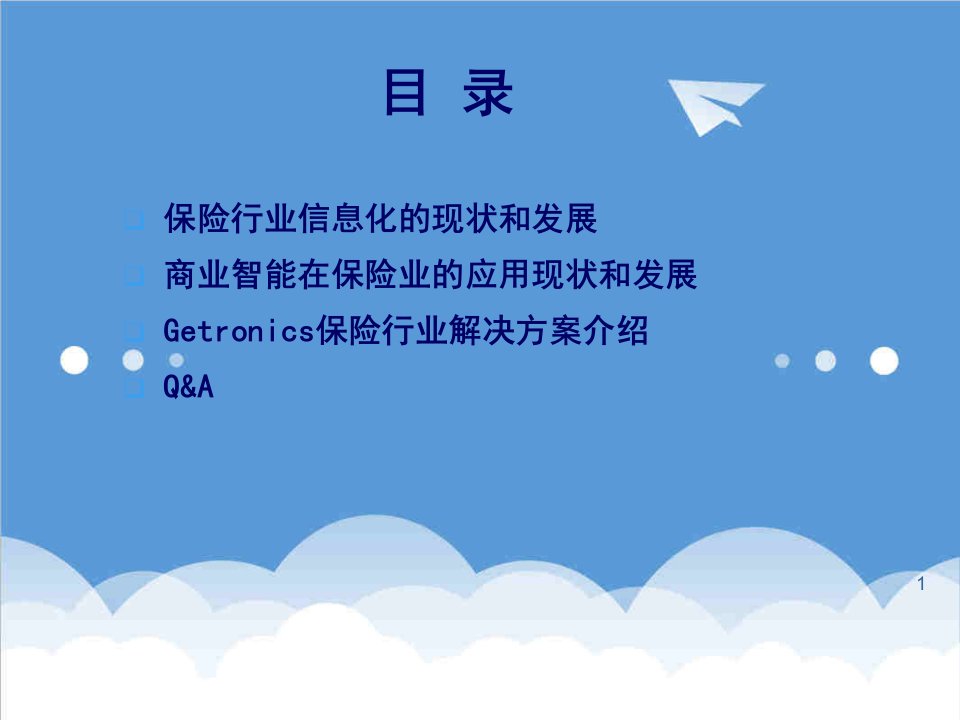 行业分析-保险行业的BI分析模型