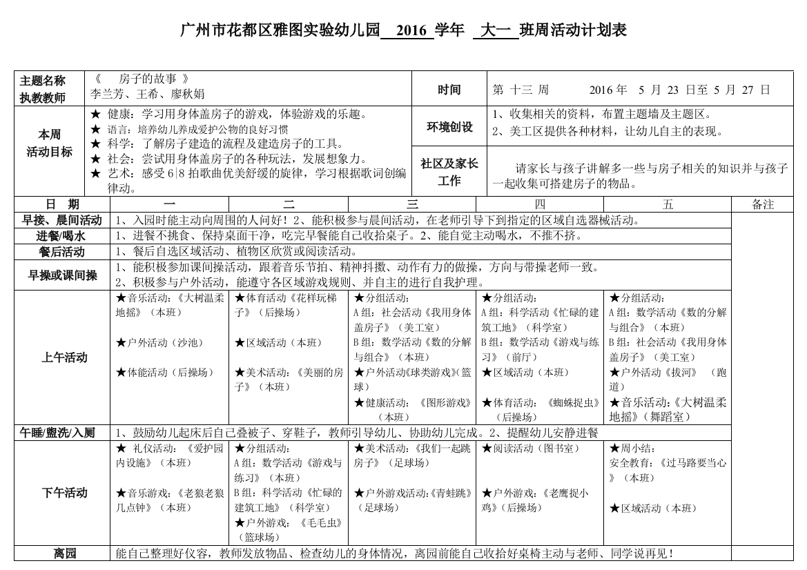 大一班周计划