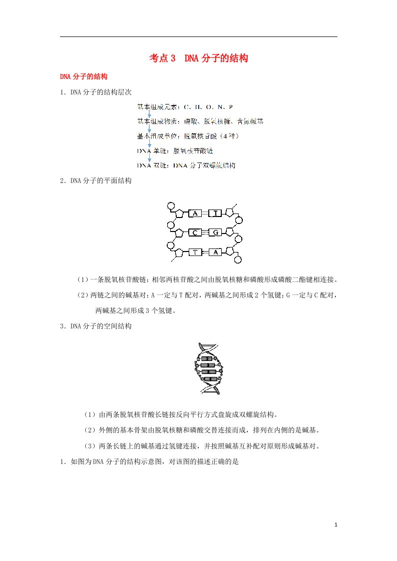 高考生物