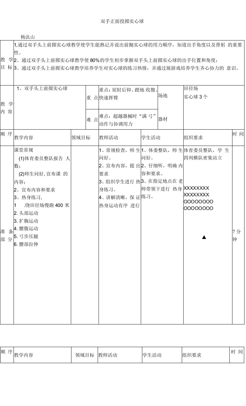 初中体育与健康人教九年级（2023年修订）