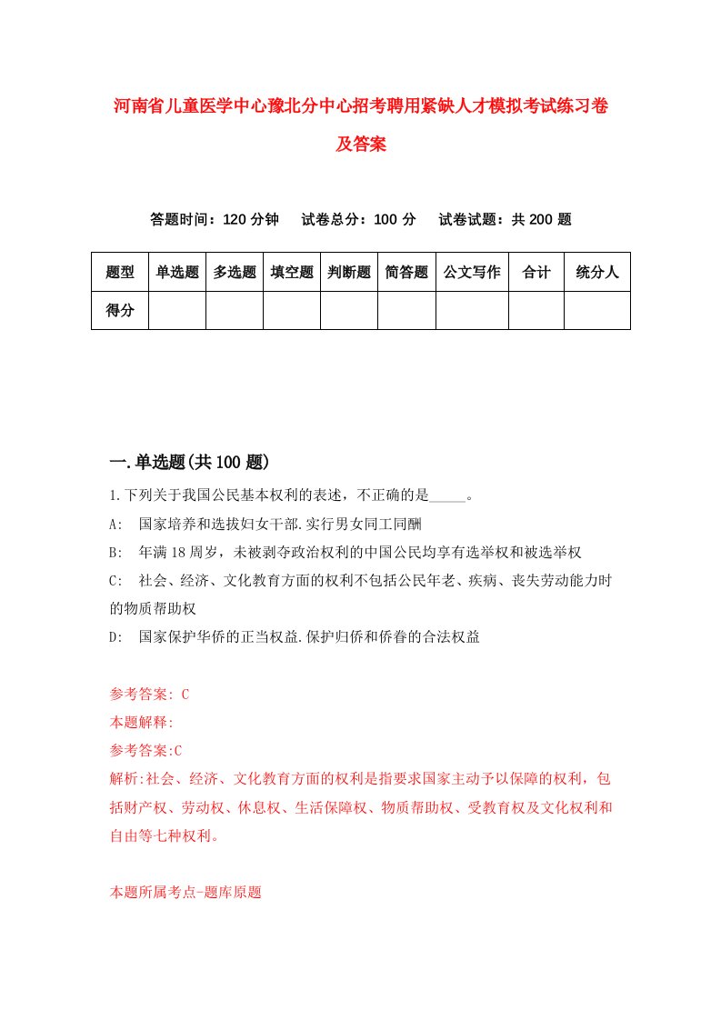 河南省儿童医学中心豫北分中心招考聘用紧缺人才模拟考试练习卷及答案第7次