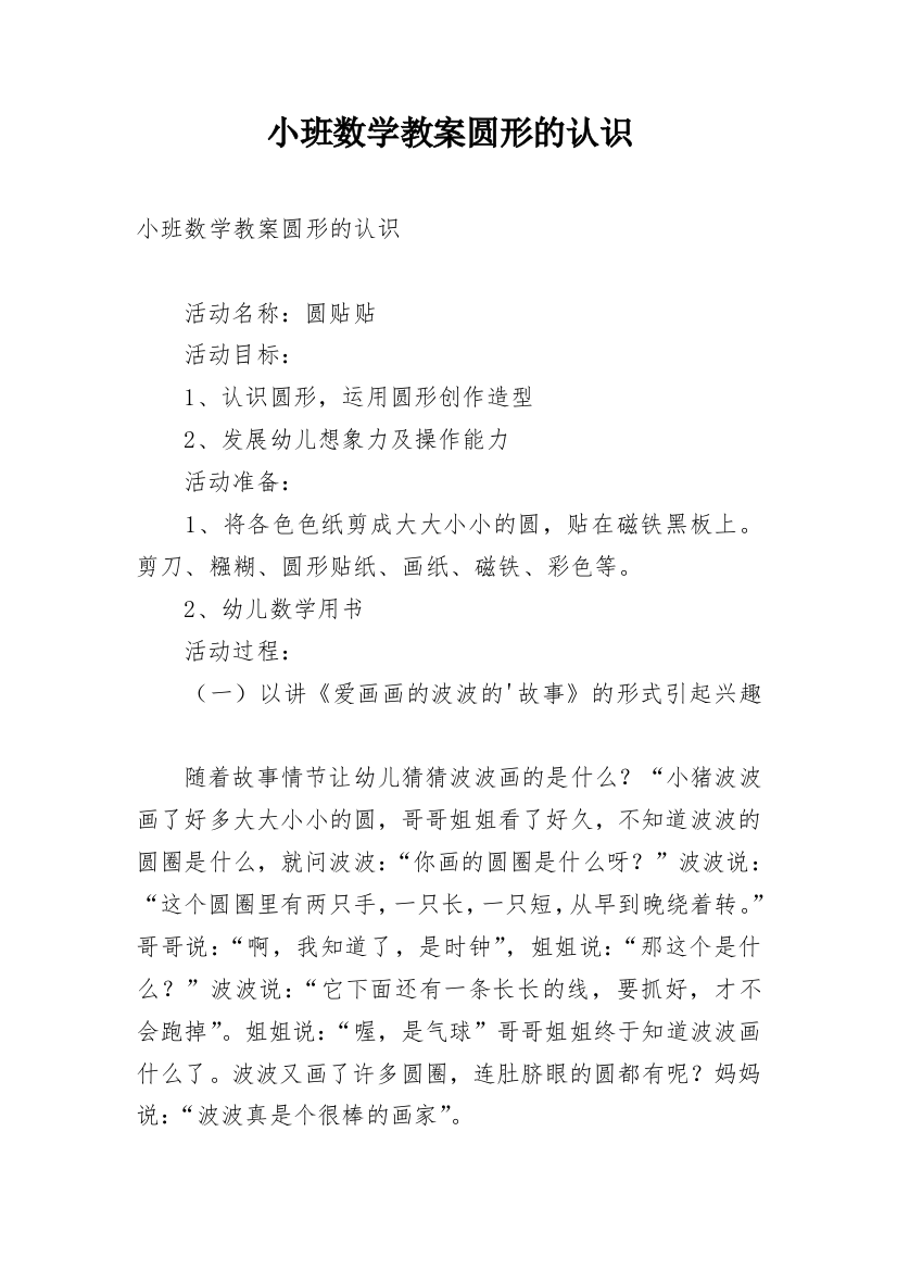 小班数学教案圆形的认识