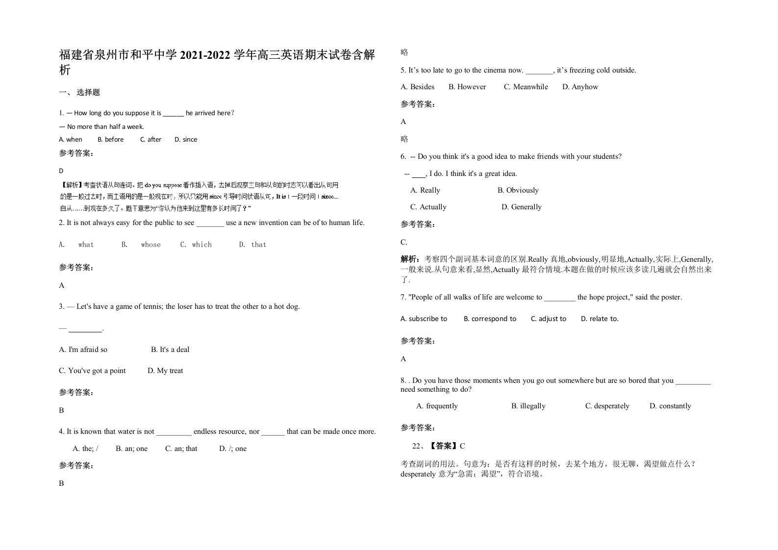 福建省泉州市和平中学2021-2022学年高三英语期末试卷含解析