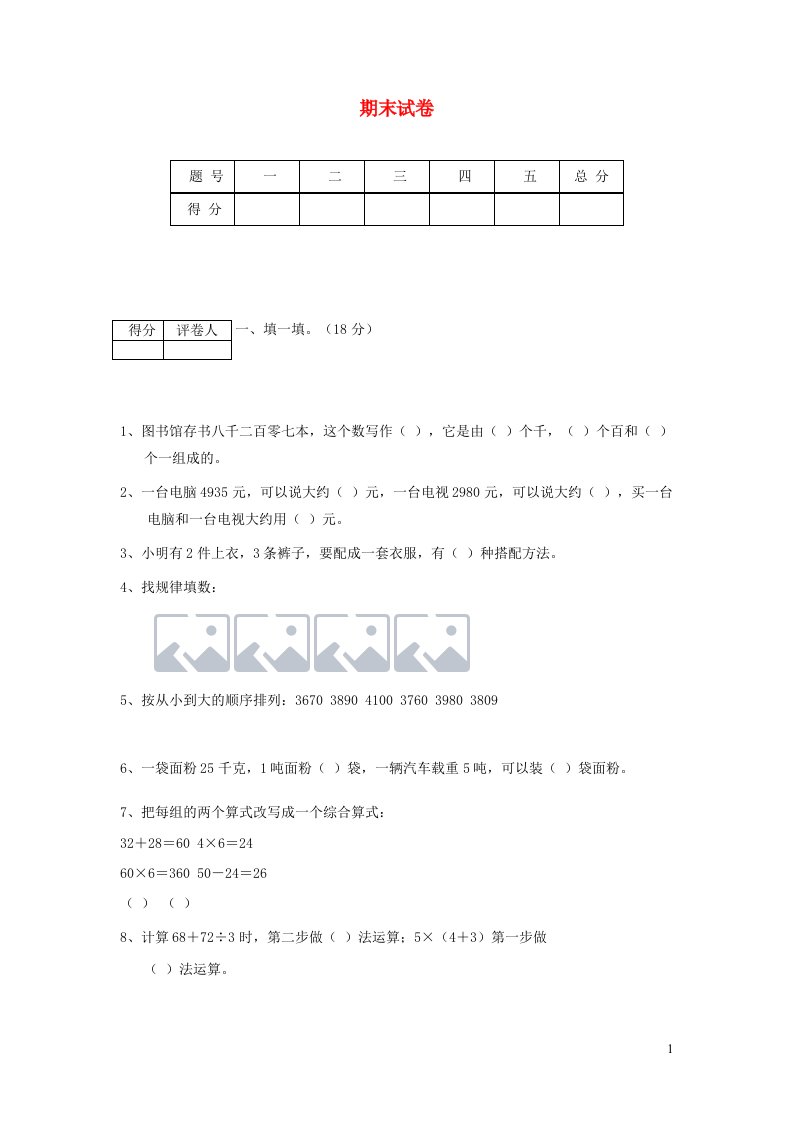 三年级数学上册期末试卷北师大版