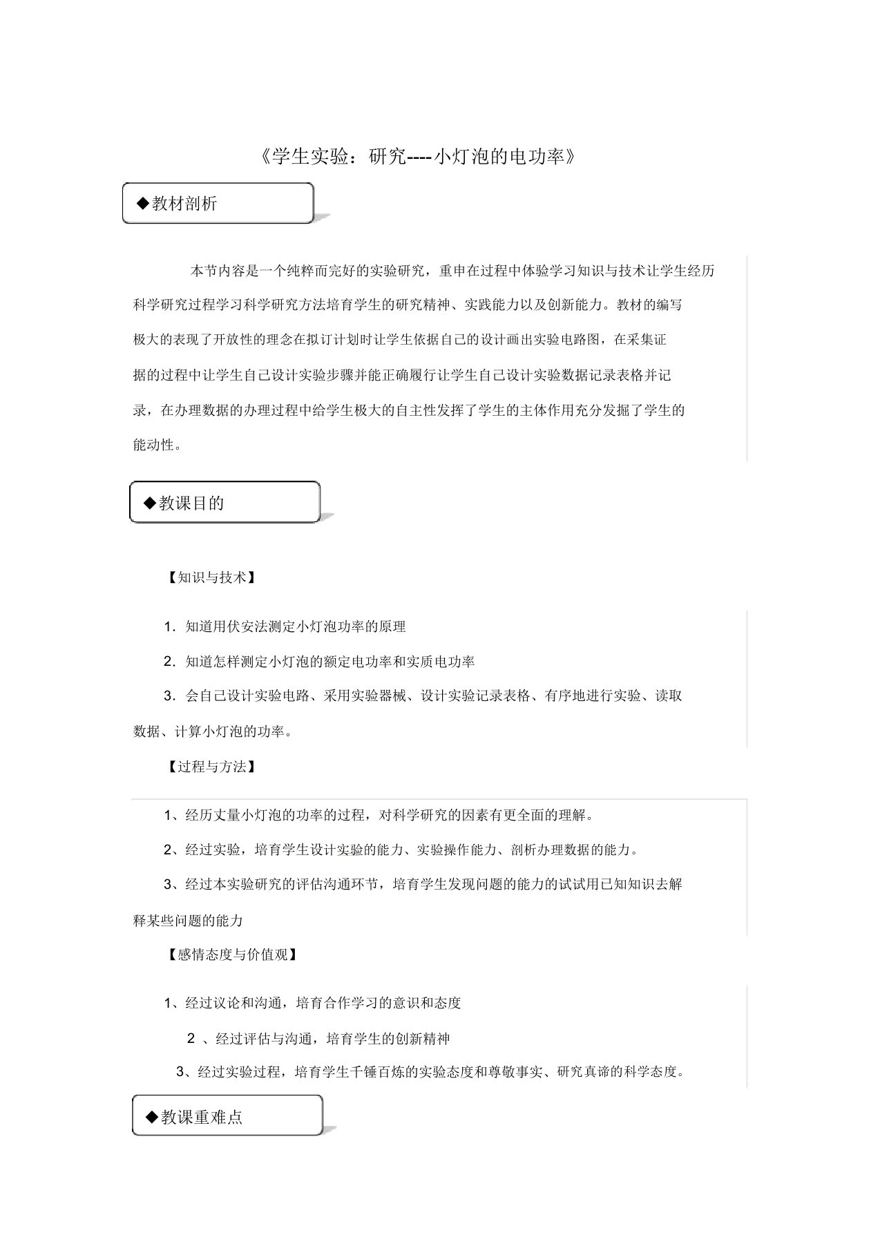 20182019学年九年级物理全册133学生实验探究—小灯泡电功率教案(附教材分析)北师大版