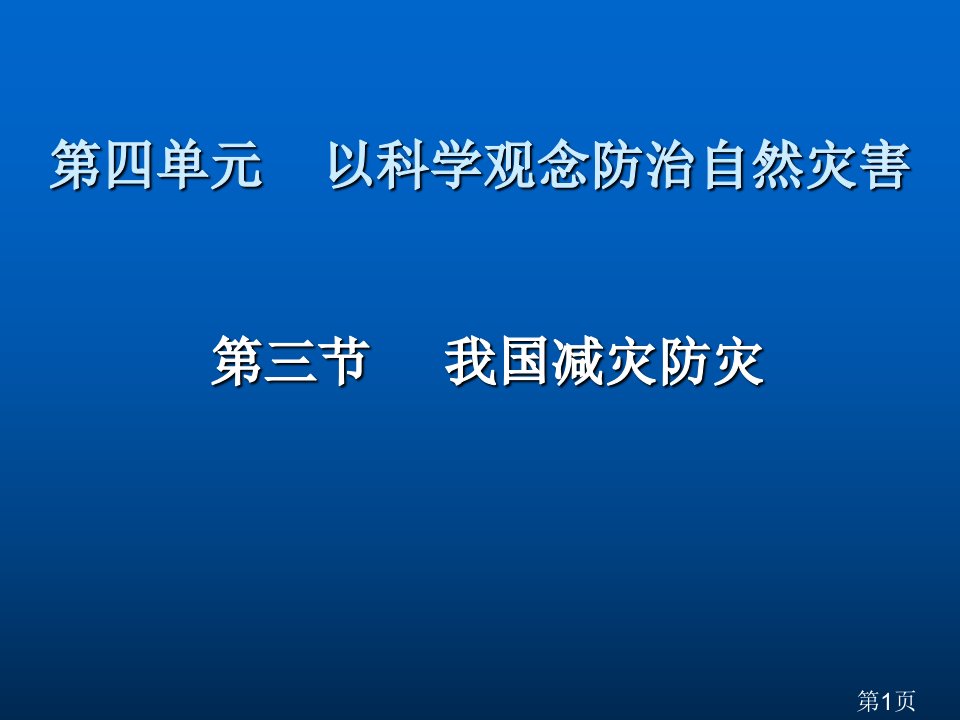 地理鲁教版选修5-4.3省名师优质课赛课获奖课件市赛课一等奖课件