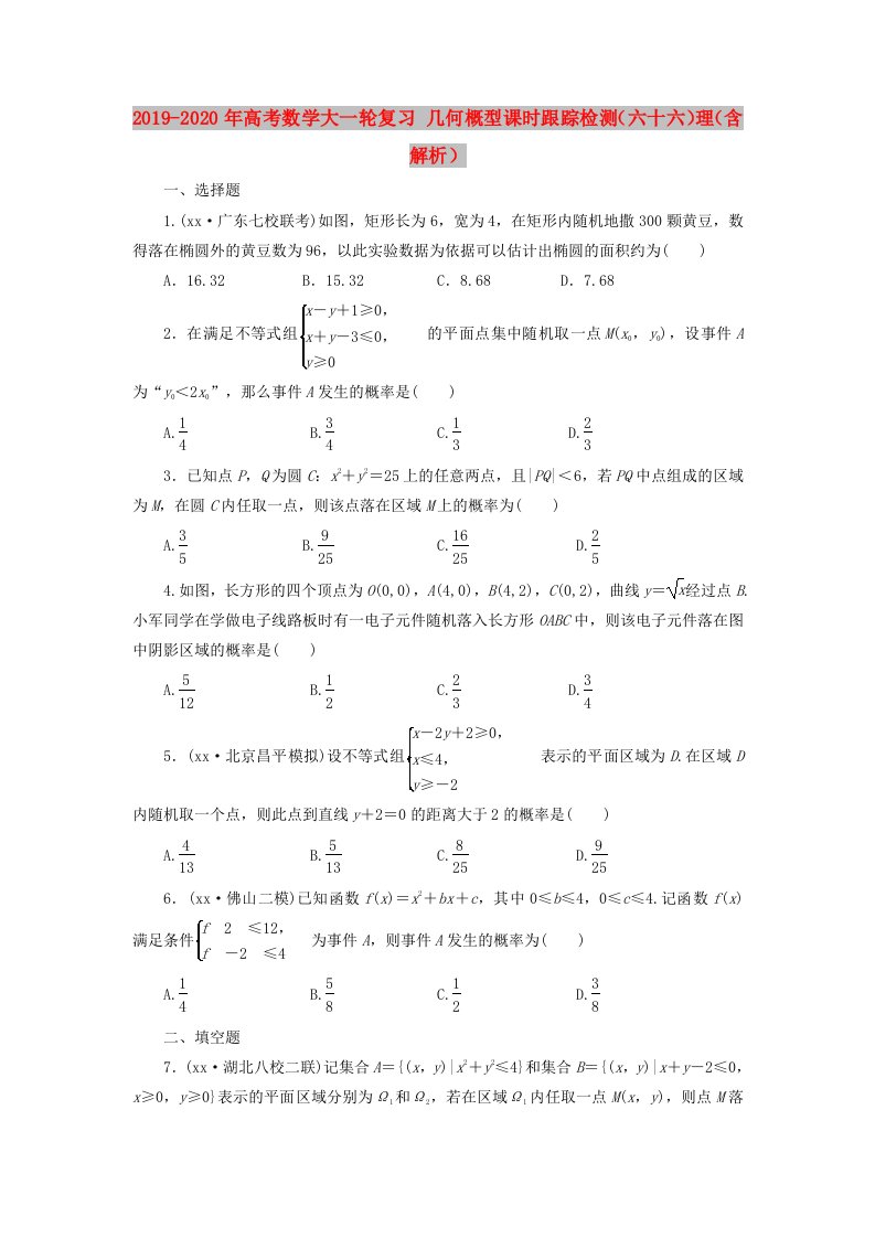 2019-2020年高考数学大一轮复习