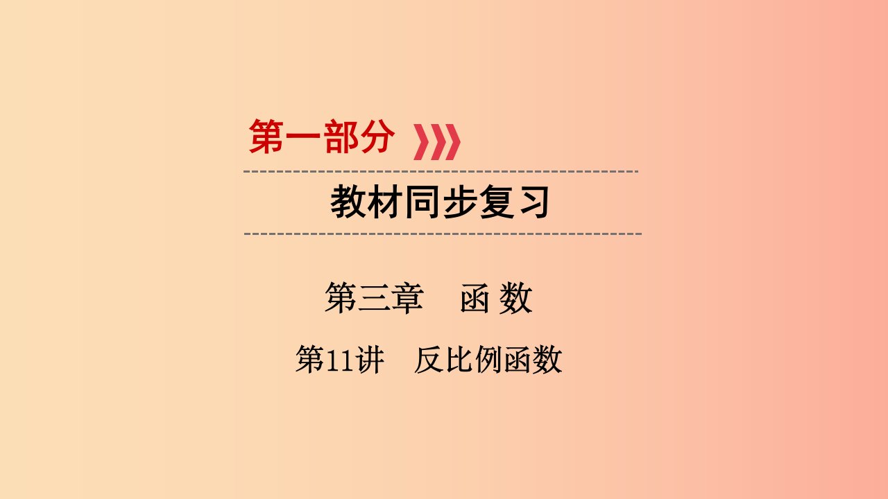 （江西专用）2019中考数学总复习