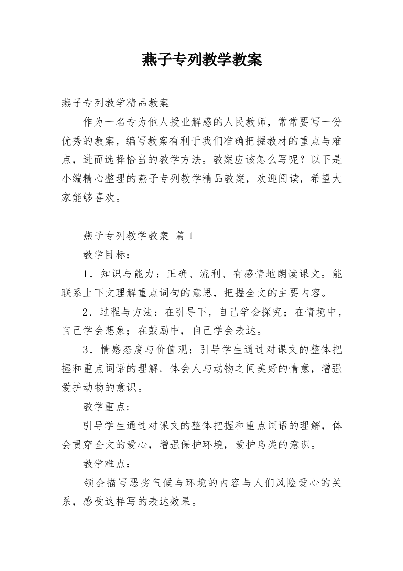 燕子专列教学教案