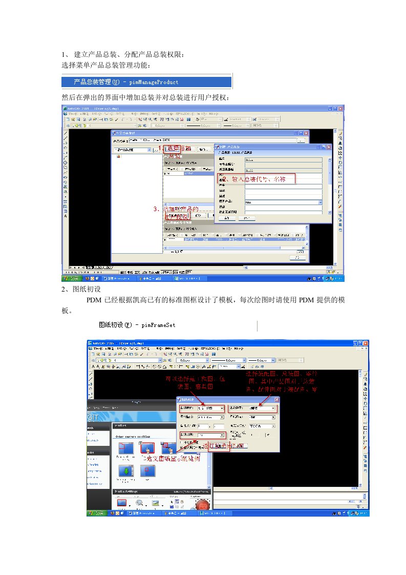 CAD图纸检入到PDM系统使用手册