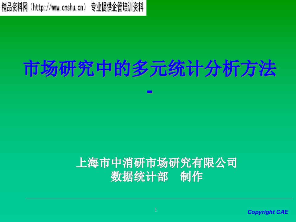 [精选]市场研究中的多元统计分析原则