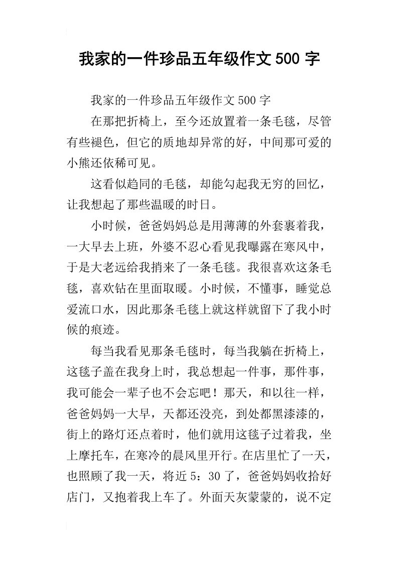 我家的一件珍品五年级作文500字