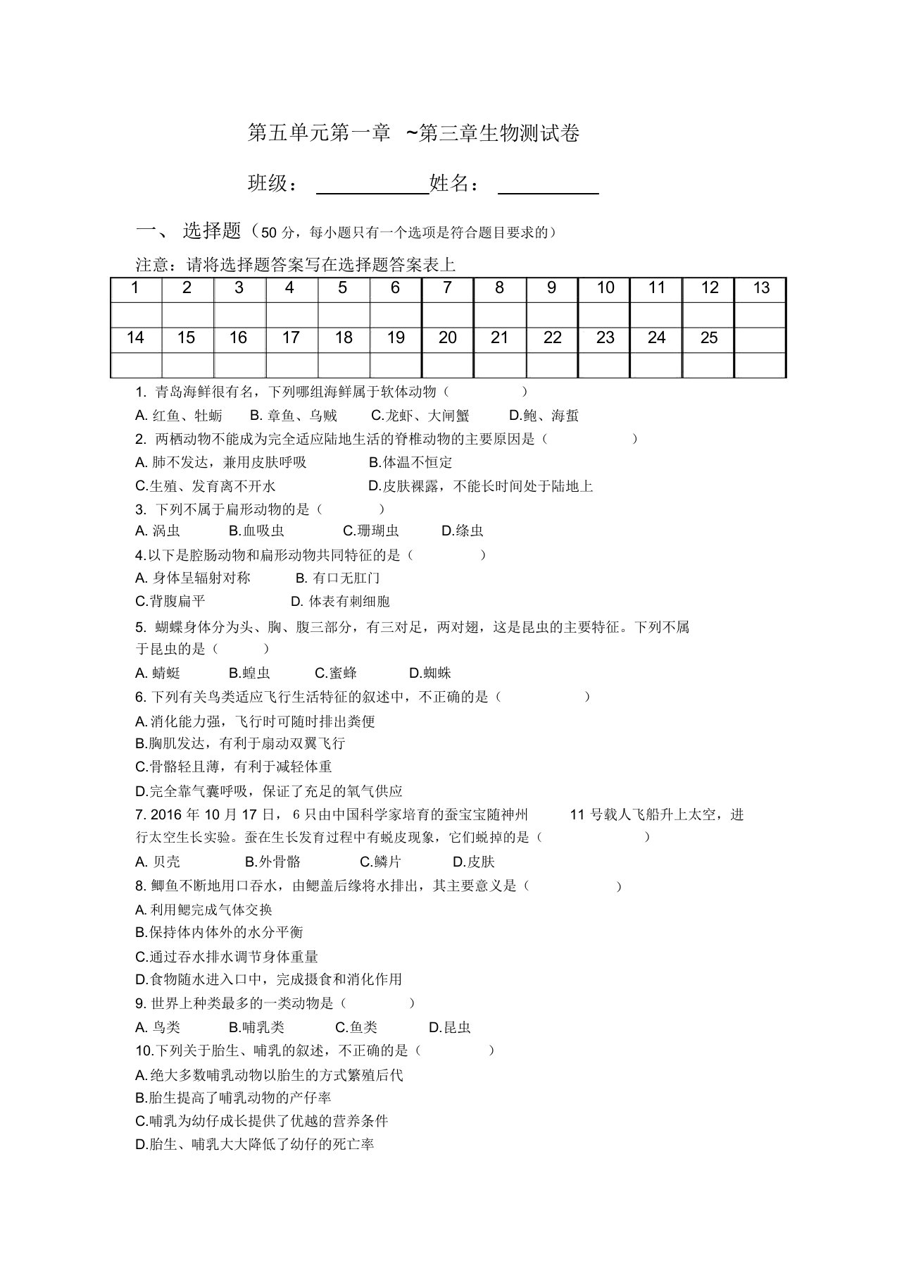 新人教八年级生物上册期中测试