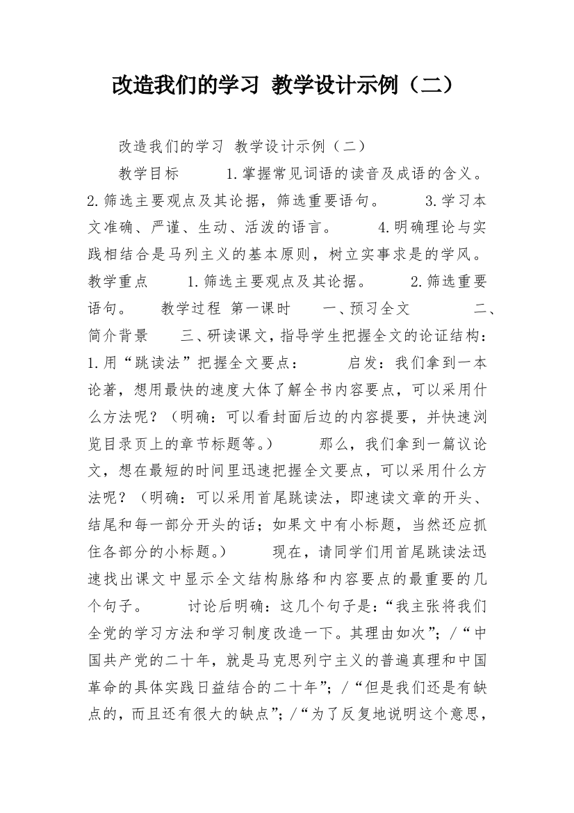 改造我们的学习