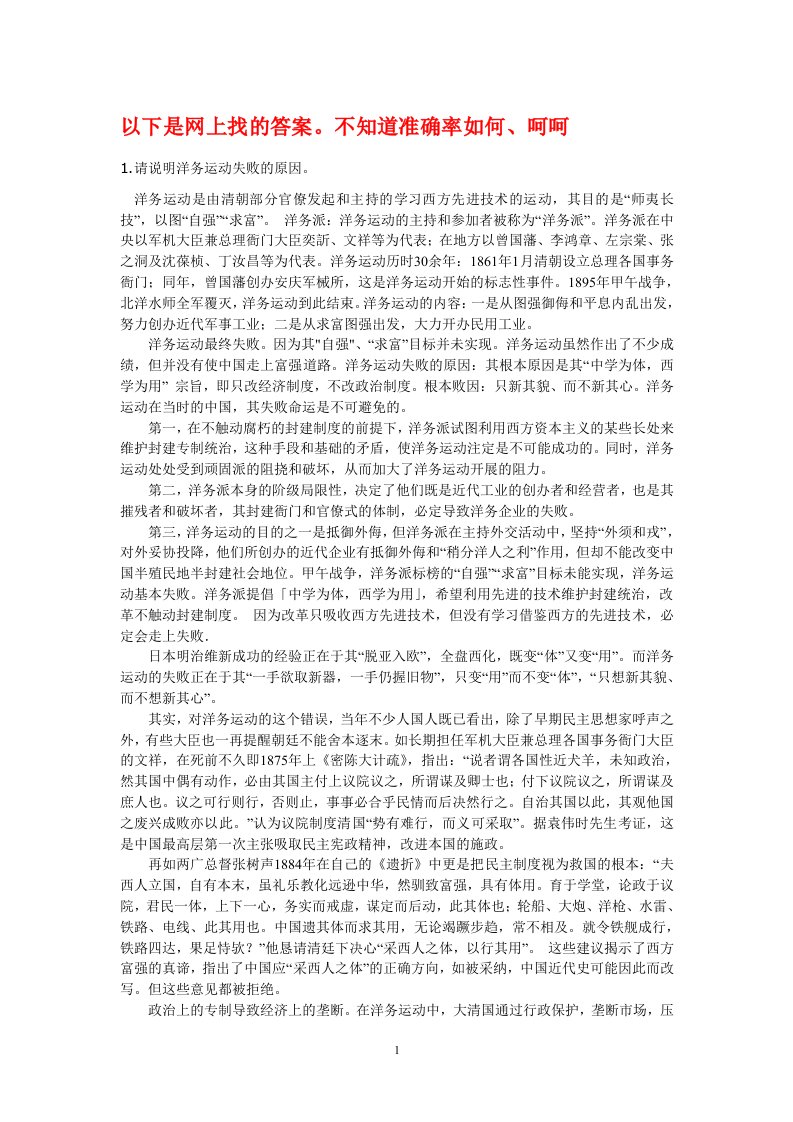 中国近代史纲要答案