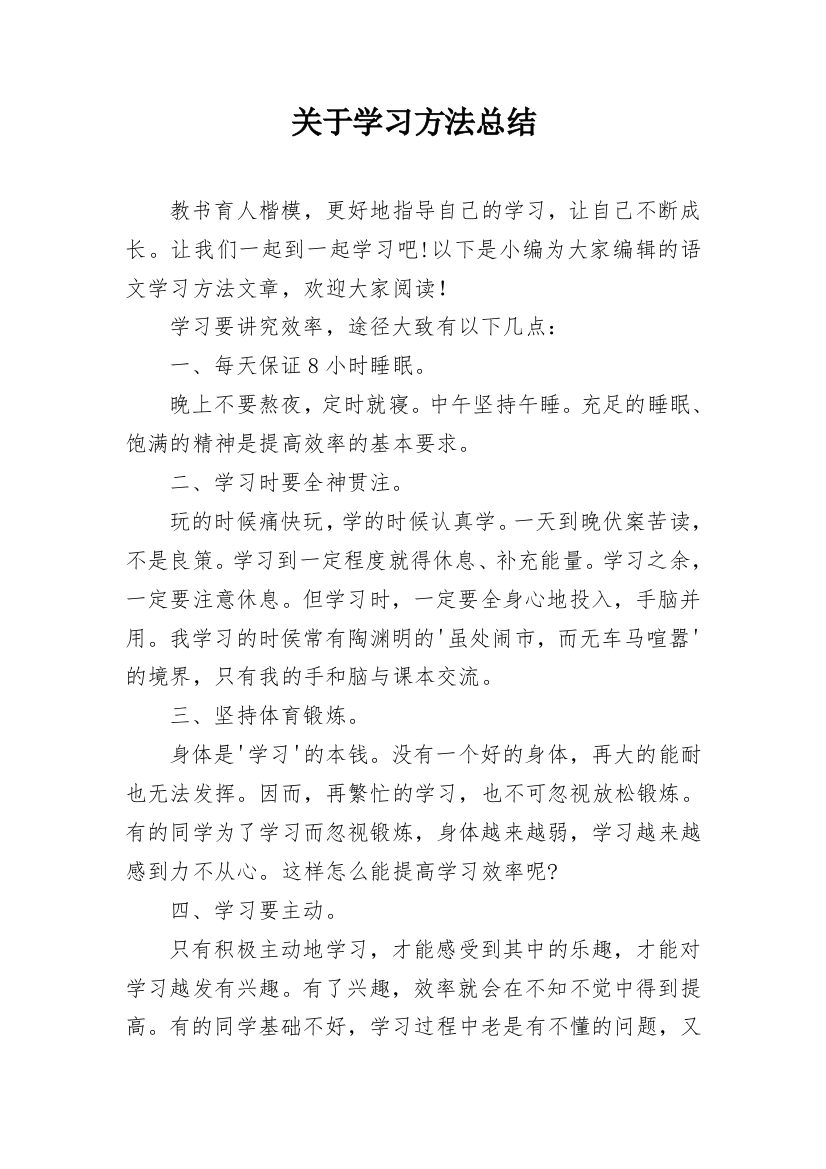 关于学习方法总结