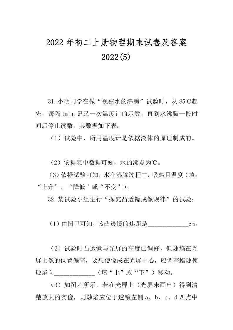 2022年初二上册物理期末试卷及答案2022(5)