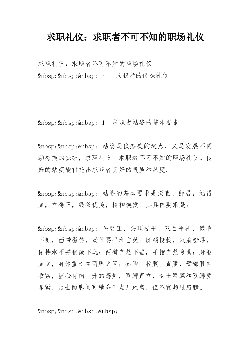 求职礼仪：求职者不可不知的职场礼仪