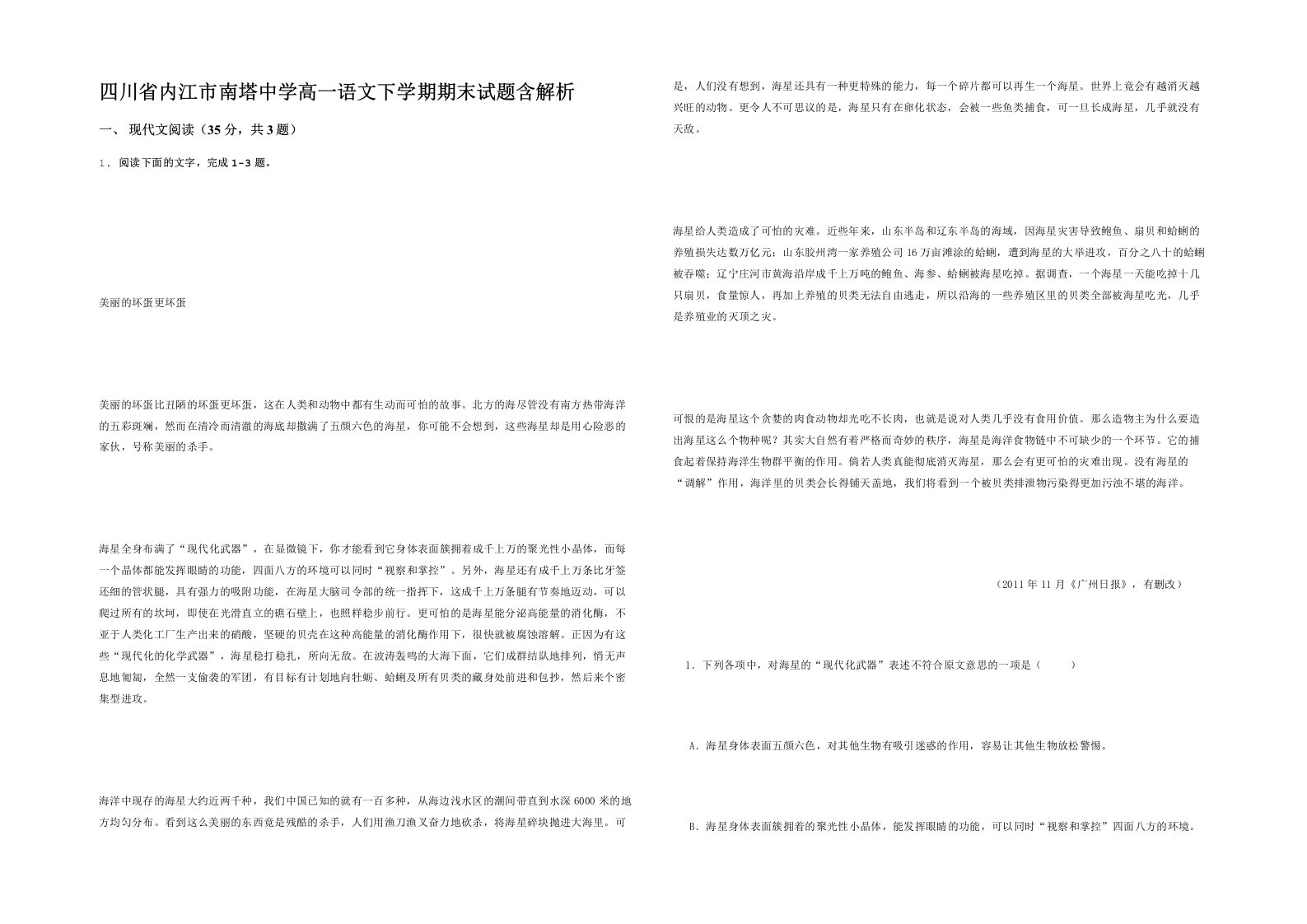 四川省内江市南塔中学高一语文下学期期末试题含解析