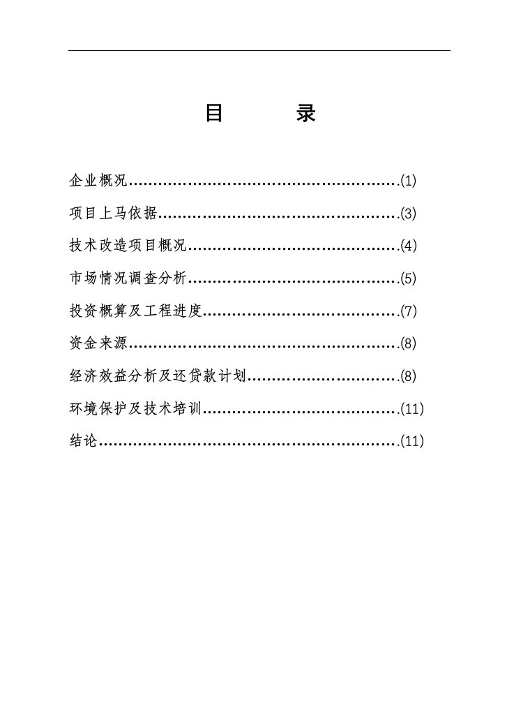 汽车玻璃厂可行性分析报告