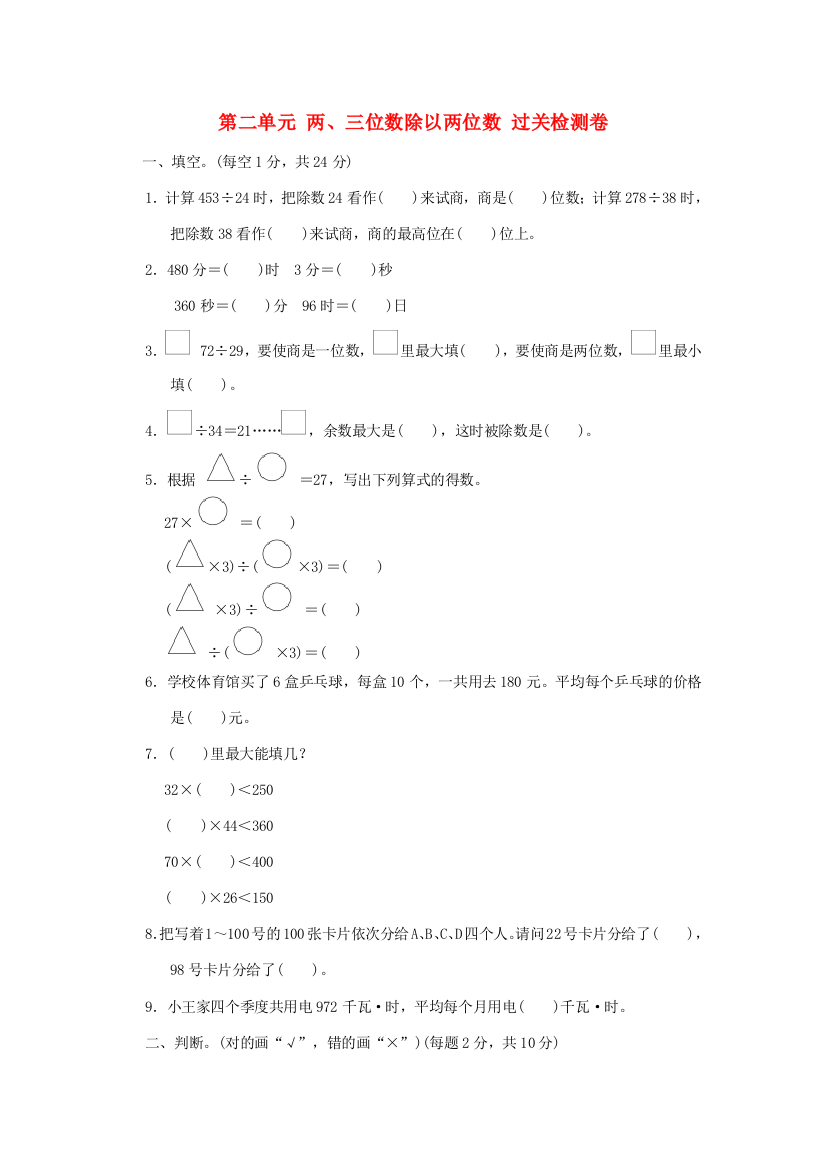 四年级数学上册