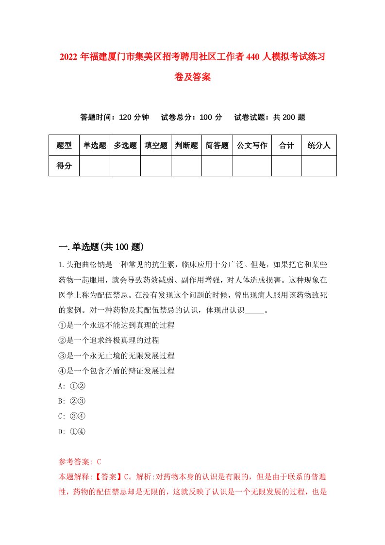 2022年福建厦门市集美区招考聘用社区工作者440人模拟考试练习卷及答案2