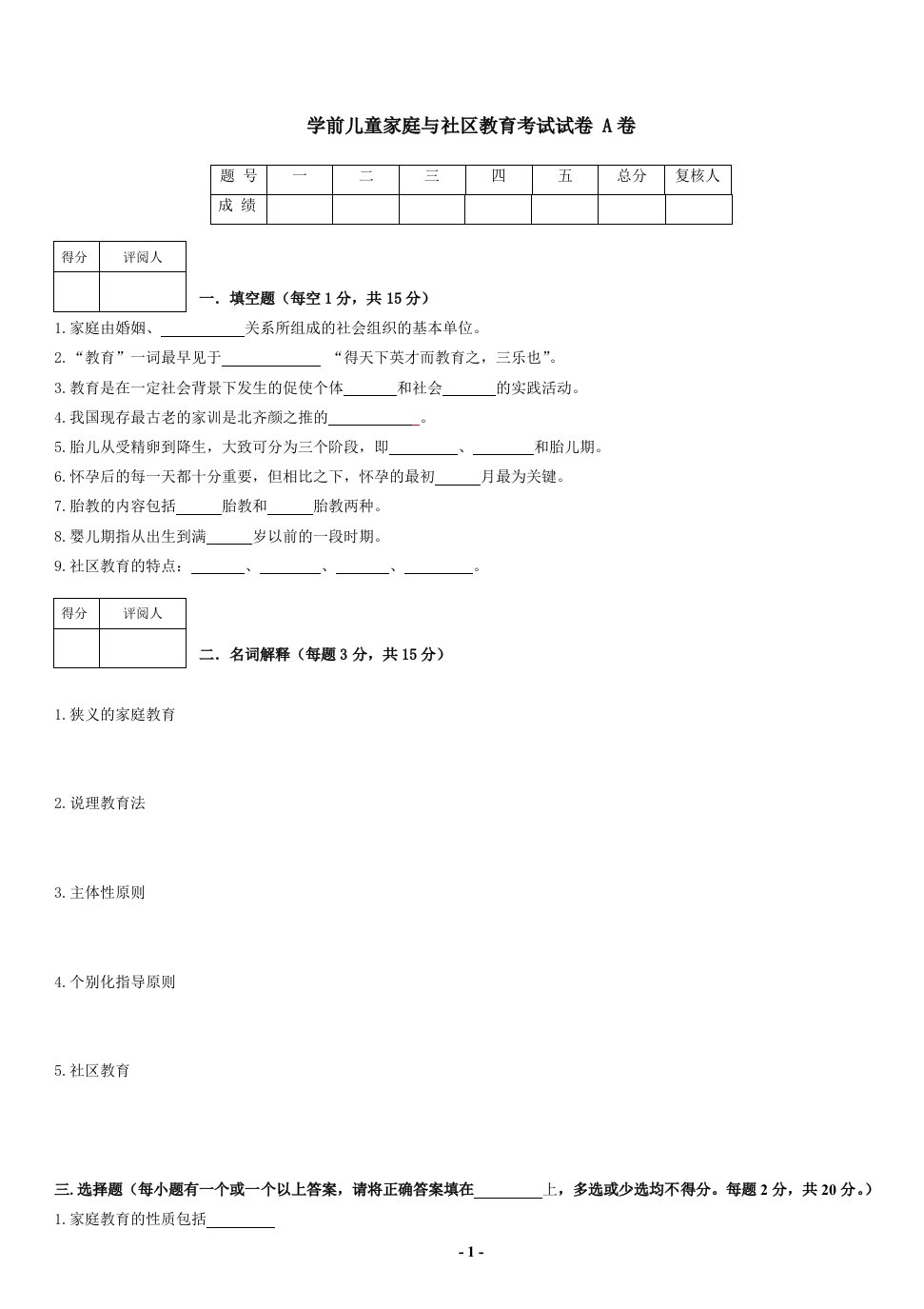 学前儿童家庭与社区教育AB卷及答案