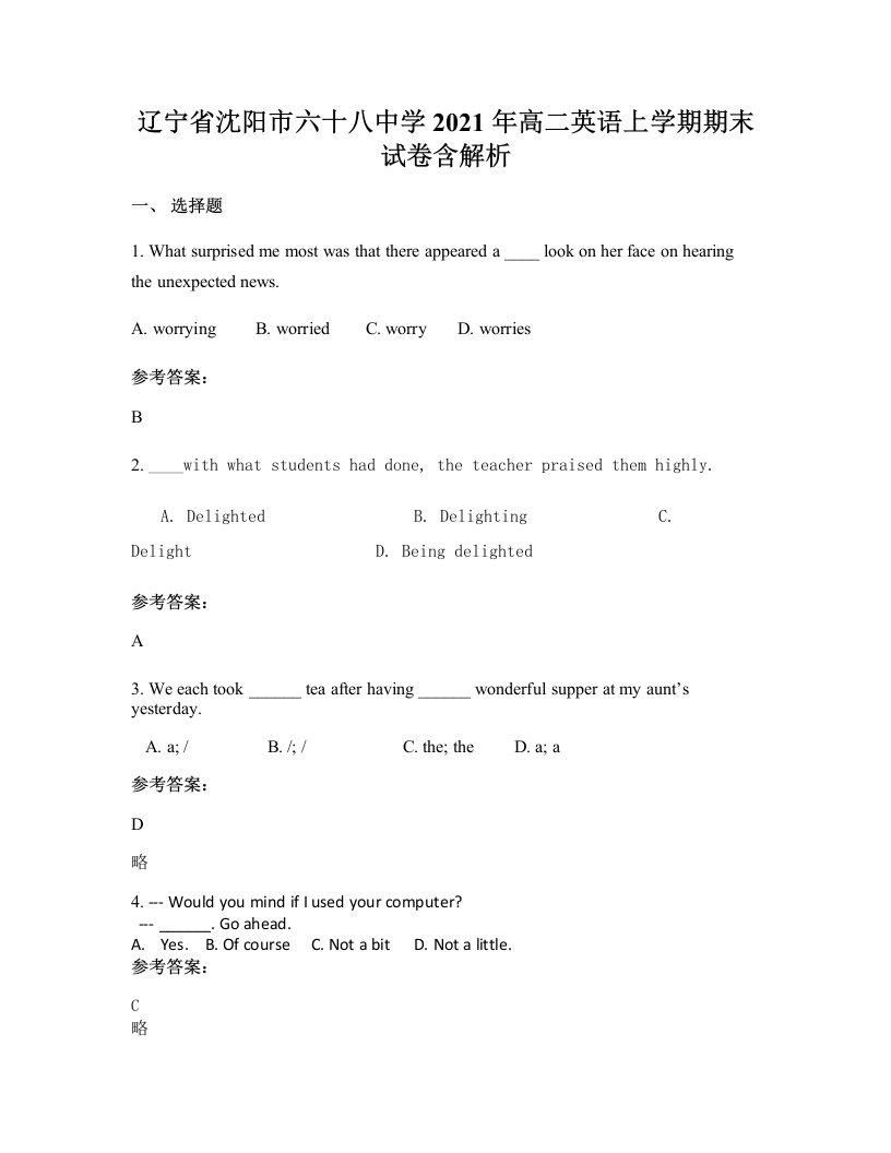 辽宁省沈阳市六十八中学2021年高二英语上学期期末试卷含解析