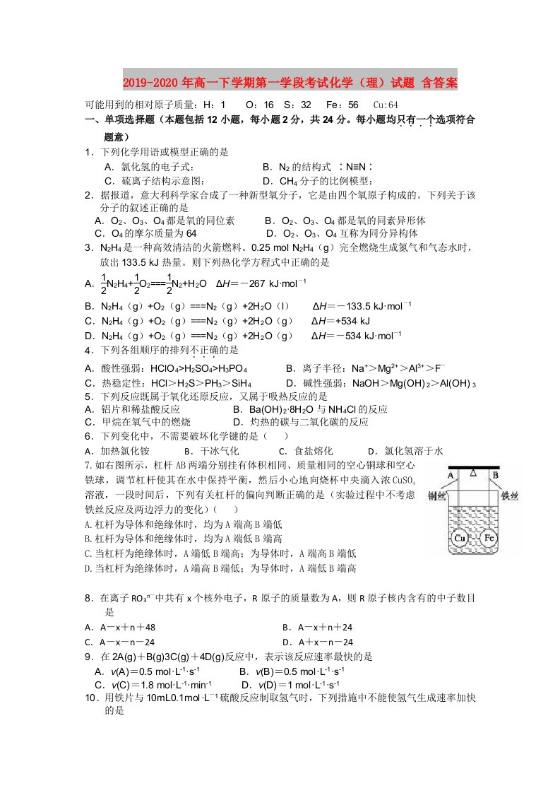 2019-2020年高一下学期第一学段考试化学（理）试题