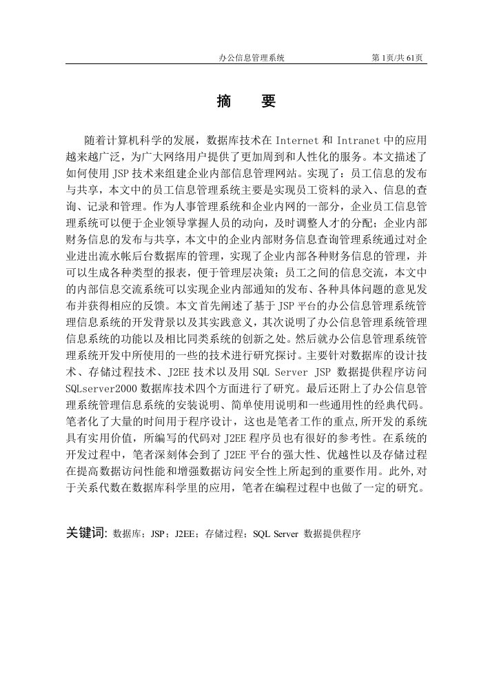 毕业设计---公司办公信息管理系统-毕业设计