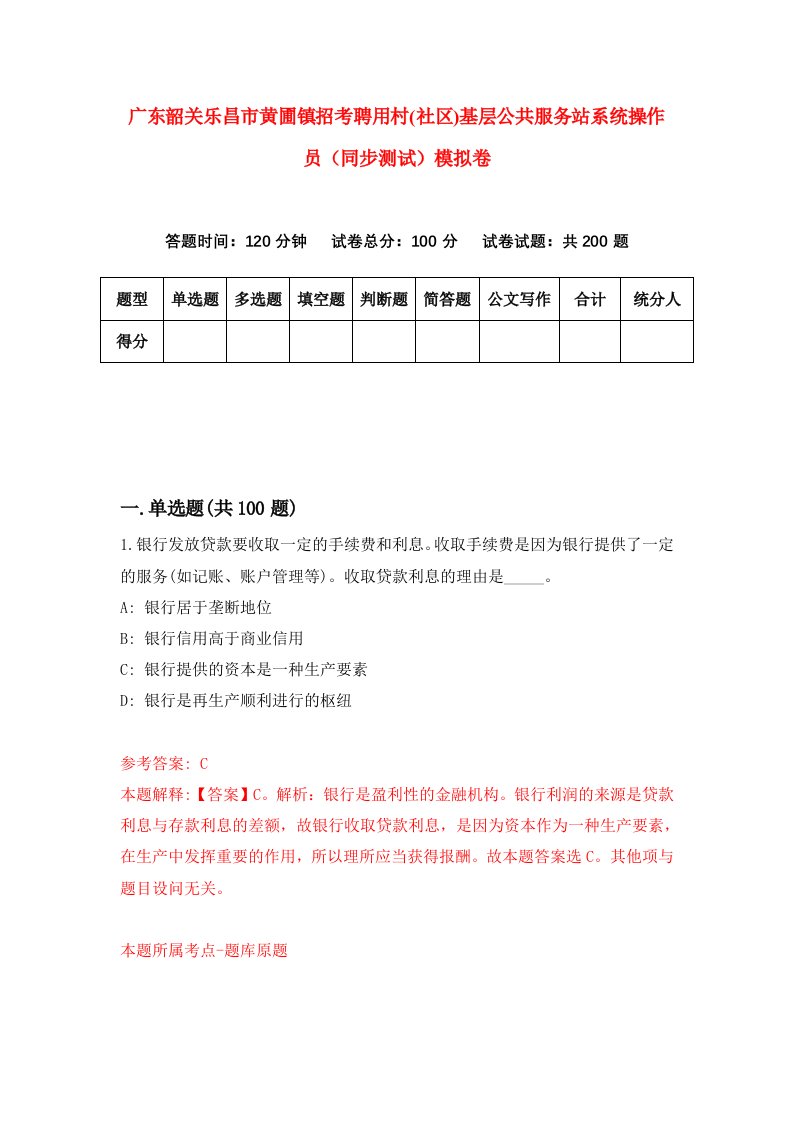 广东韶关乐昌市黄圃镇招考聘用村社区基层公共服务站系统操作员同步测试模拟卷0