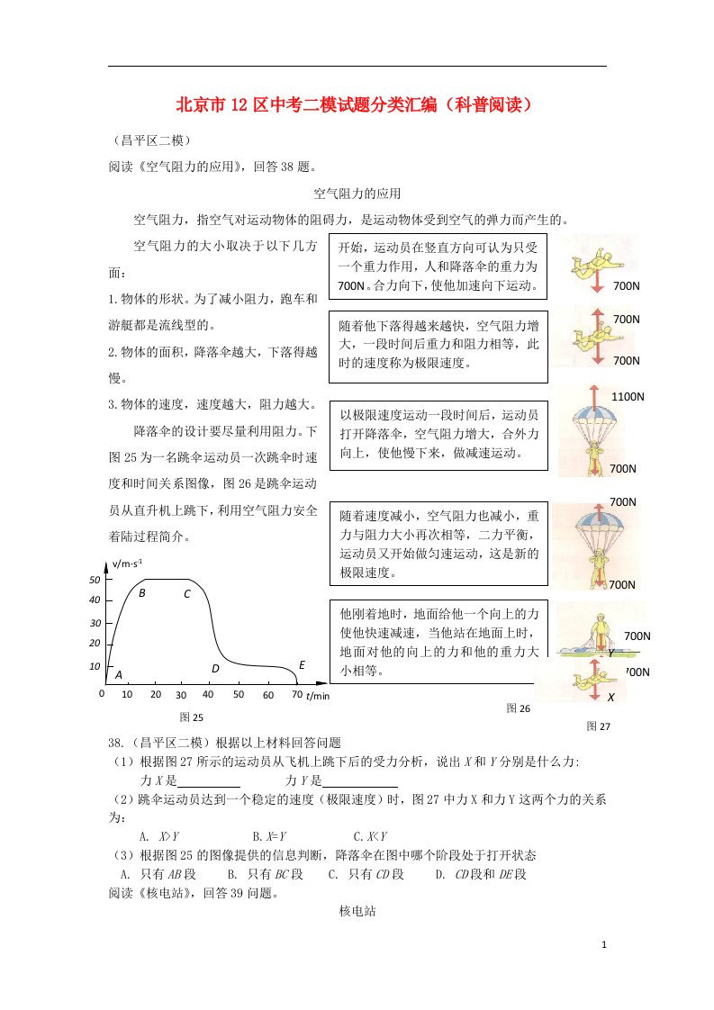 北京市12区中考物理二模试题分类汇编