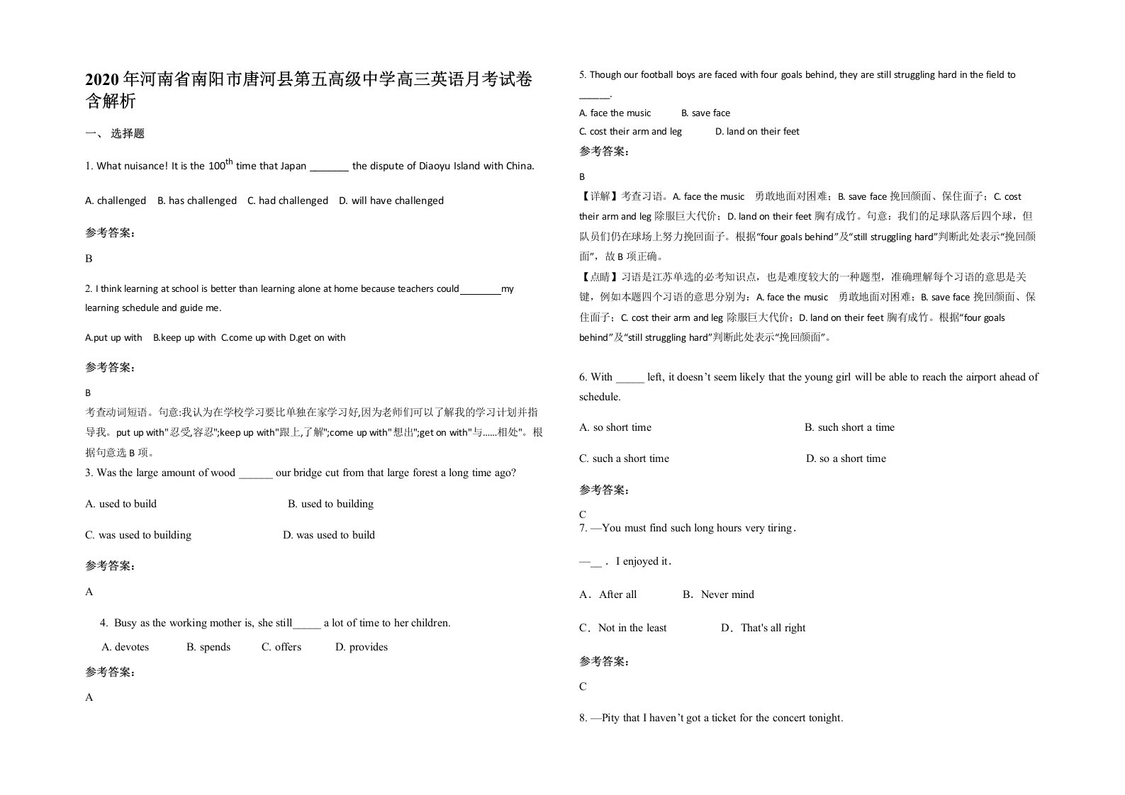 2020年河南省南阳市唐河县第五高级中学高三英语月考试卷含解析