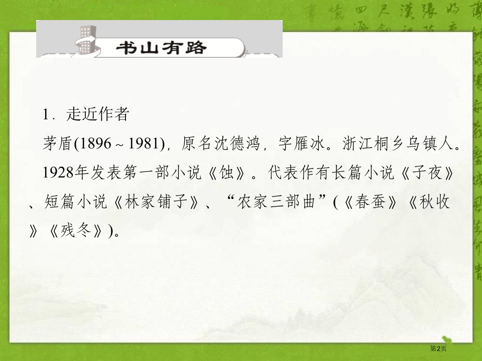 1白杨礼赞市公开课一等奖省优质课获奖课件