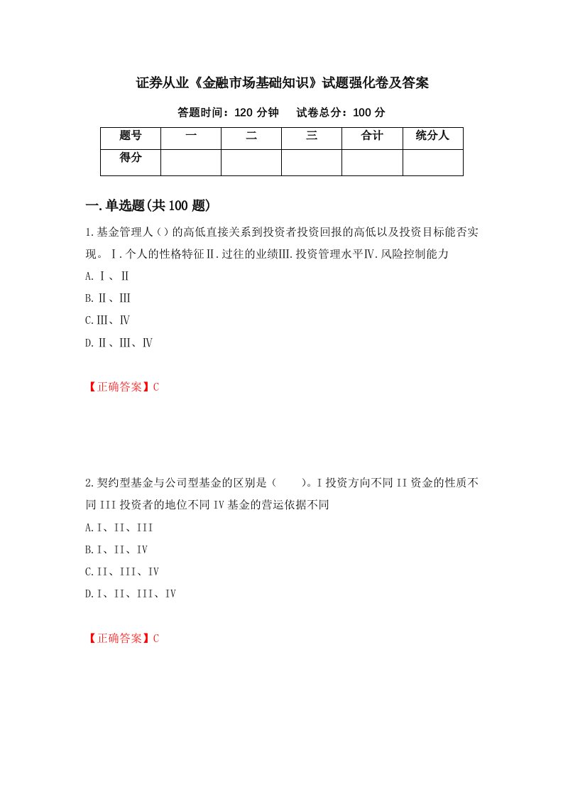 证券从业金融市场基础知识试题强化卷及答案19