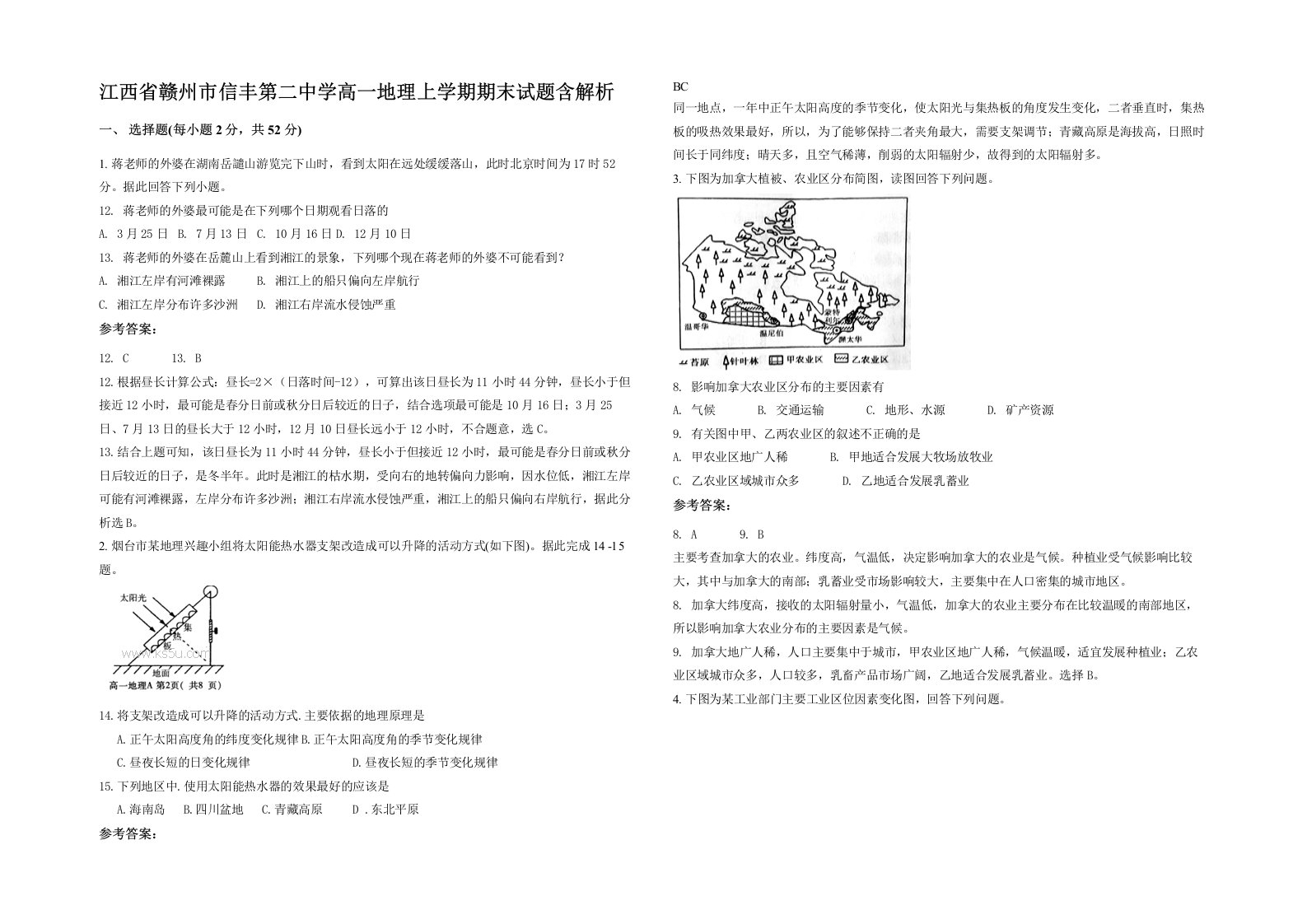 江西省赣州市信丰第二中学高一地理上学期期末试题含解析