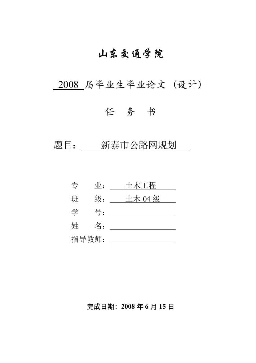 04级毕业设计新泰规划任务书