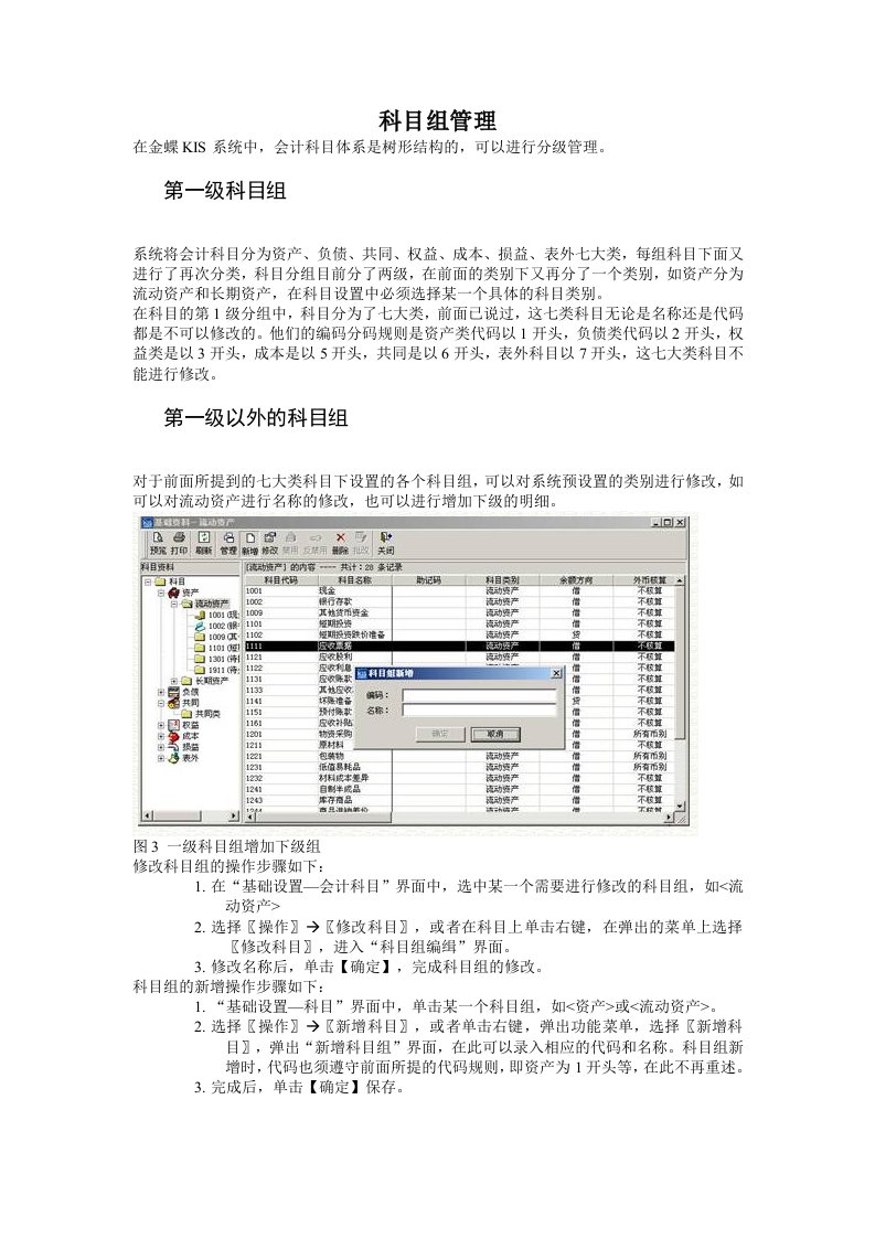 金蝶kis专业版帮助手册